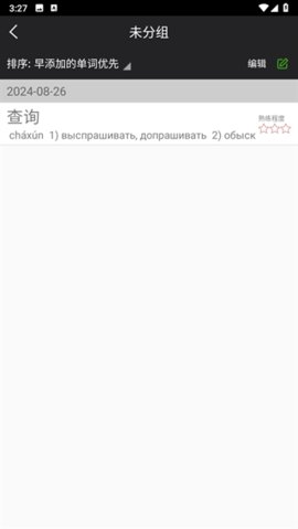 千亿俄语词霸怎么背单词