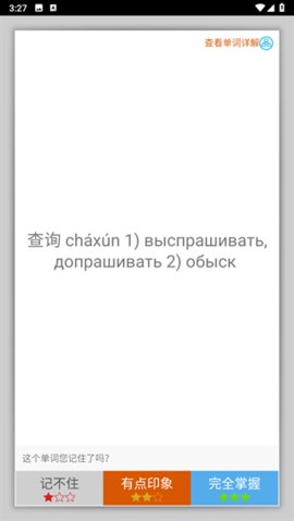 千亿俄语词霸怎么背单词