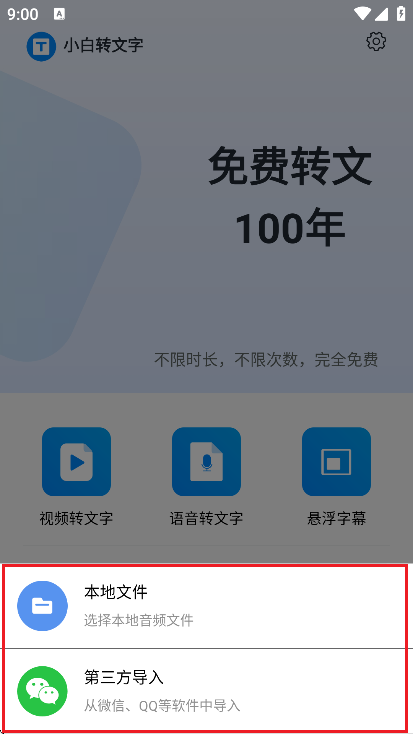 小白转文字怎么用