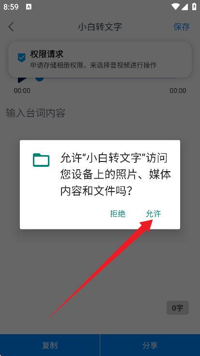 小白转文字怎么用