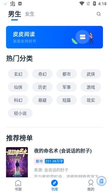 皮皮阅读 1.6.8 最新版 0