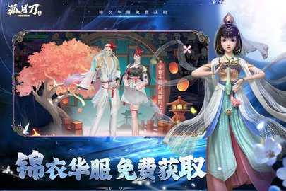 孤月刀男神版 7.7.1.3 安卓版 1