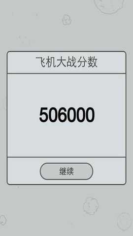 飞机大战微信版 v8.8.9 安卓版 2