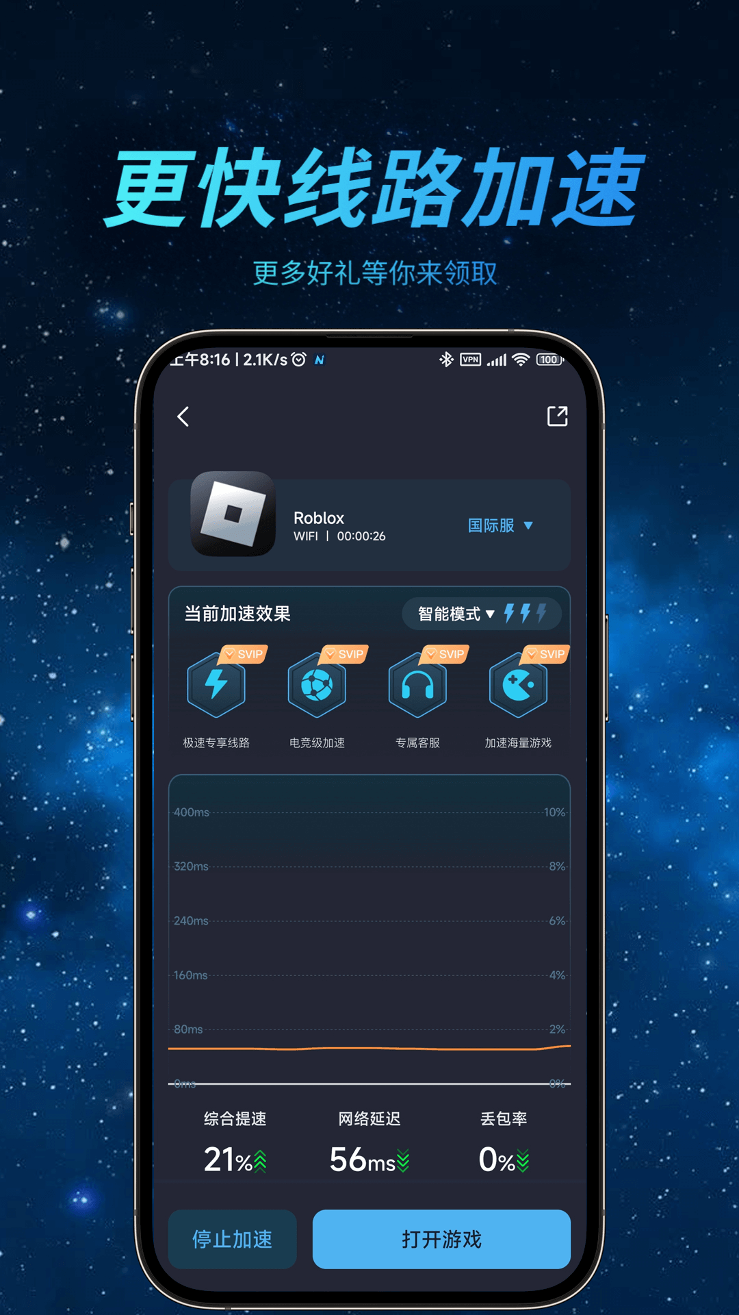 哪吒加速器 3.4.2 手机版 3