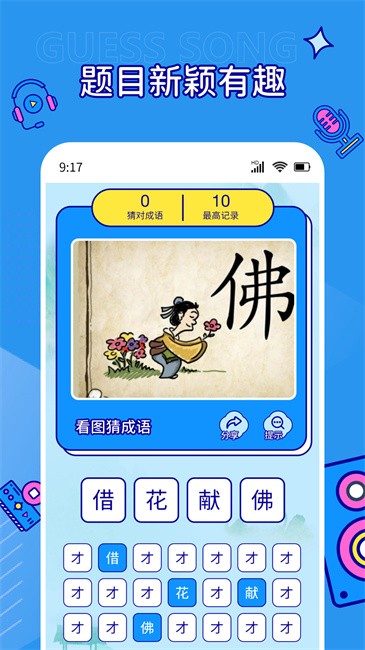 听音乐猜歌名1 1.0.1 最新版 3