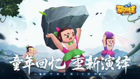 葫芦娃奇幻世界