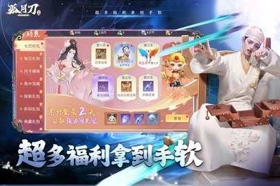 孤月刀男神版 7.7.1.3 安卓版 3