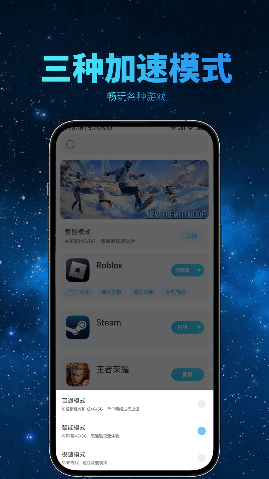 哪吒加速器 3.4.2 手机版 1