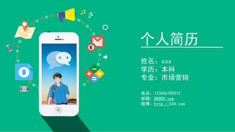 简历制作
