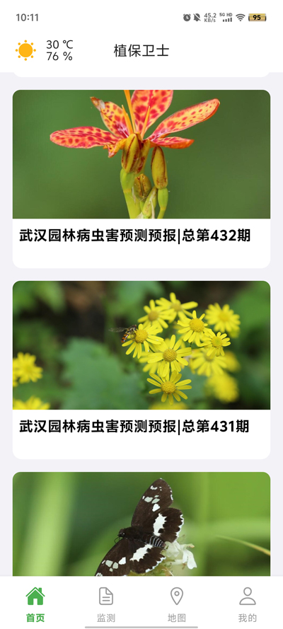 植保卫士 v1.2.6 安卓版 2