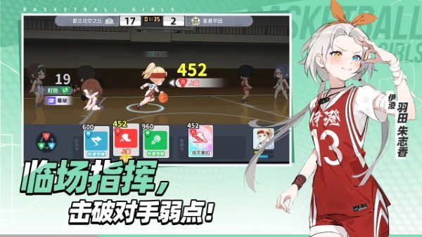 代号篮球少女 v1.15 官方版 2