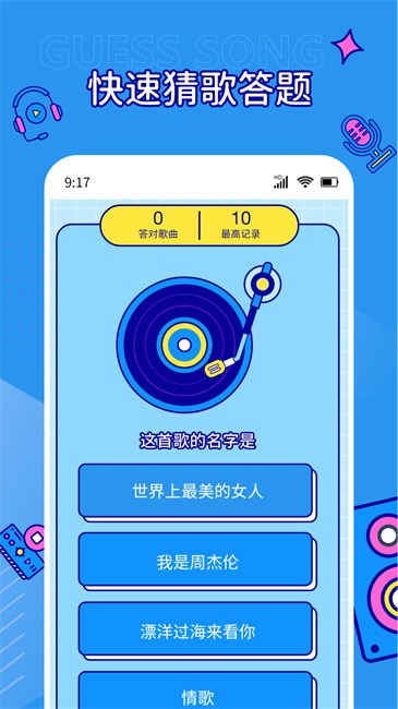 听音乐猜歌名1 1.0.1 最新版 1