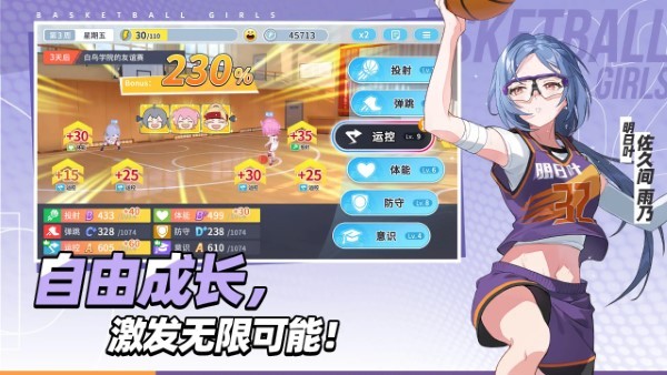 代号篮球少女 v1.15 官方版 1