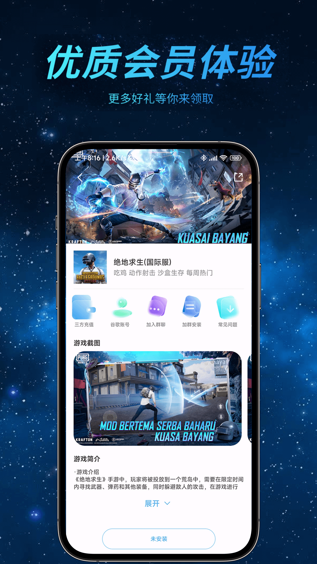 哪吒加速器 3.4.2 手机版 2