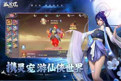孤月刀男神版 7.7.1.3 安卓版 2