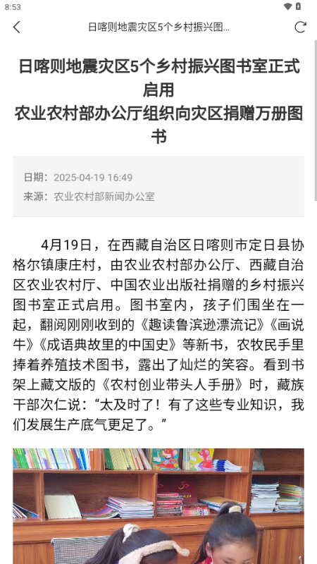 农业农村部政务通 1.0.0.8526 官方版 4