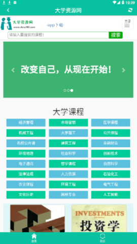 大学资源网 1.2.2 安卓版 3