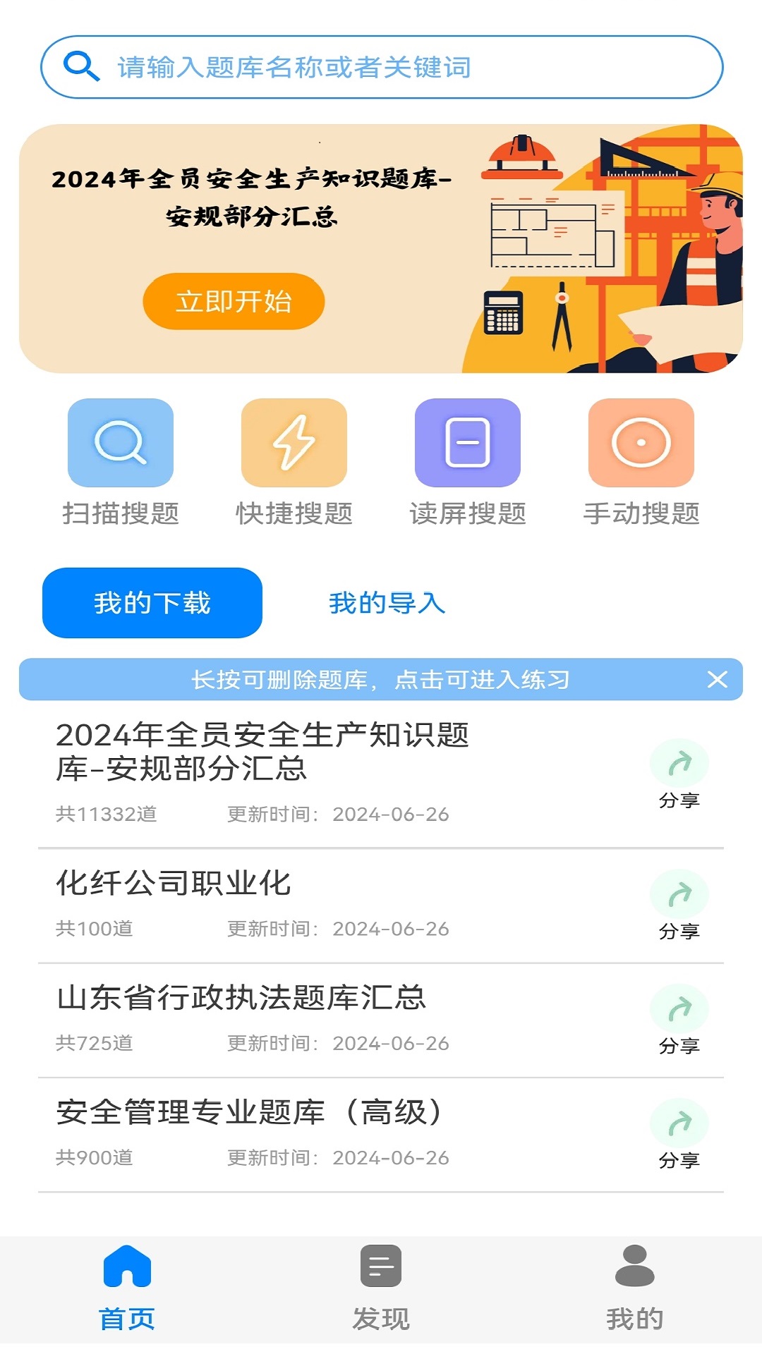 闪电搜题 1.0.3 最新版 3