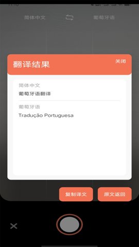 葡萄牙语翻译 1.0.2 安卓版 2