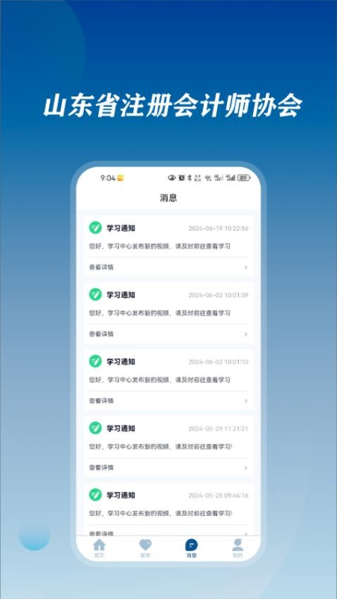 山东注协 1.7.2 手机版 1