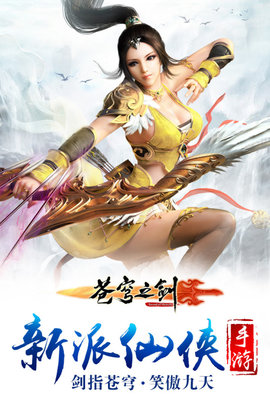 苍穹之剑折扣 2.0.49.0 安卓版 4