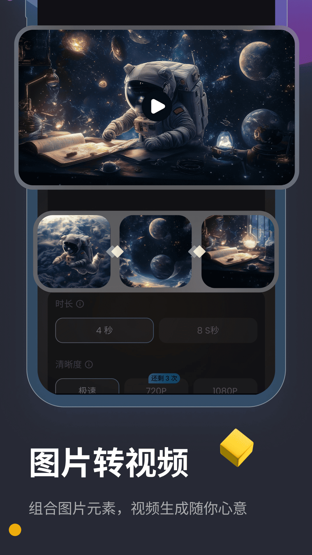 Vidu AI 2.3.1 最新版 1