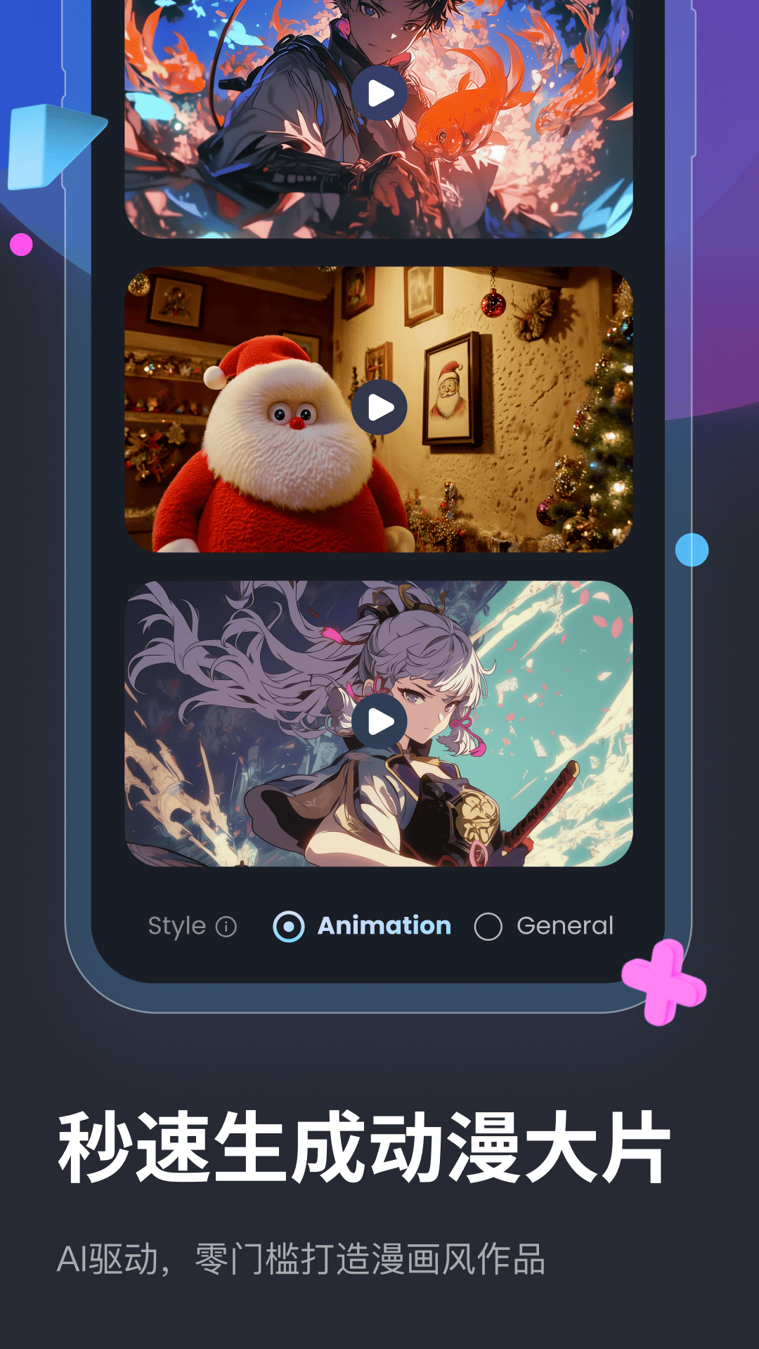 Vidu AI 2.3.1 最新版 3