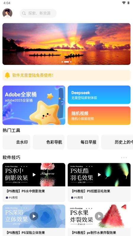 软设盒子 1.4 安卓版 3