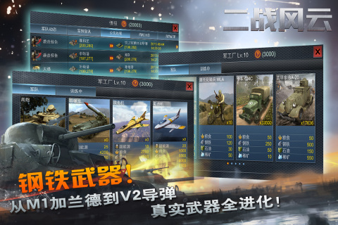 二战风云九游版本 3.3.52 手机版 3