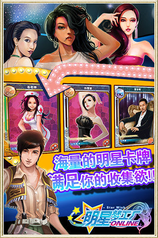 明星梦工厂女生版 1.4.0 最新版 3