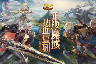 魔域口袋版fan客户端 11.9.1 最新版 2