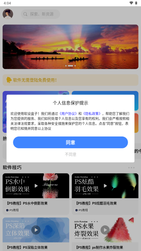 软设盒子 1.4 安卓版 1