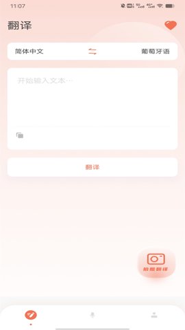 葡萄牙语翻译 1.0.2 安卓版 3
