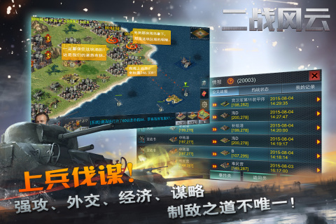 二战风云九游版本 3.3.52 手机版 1