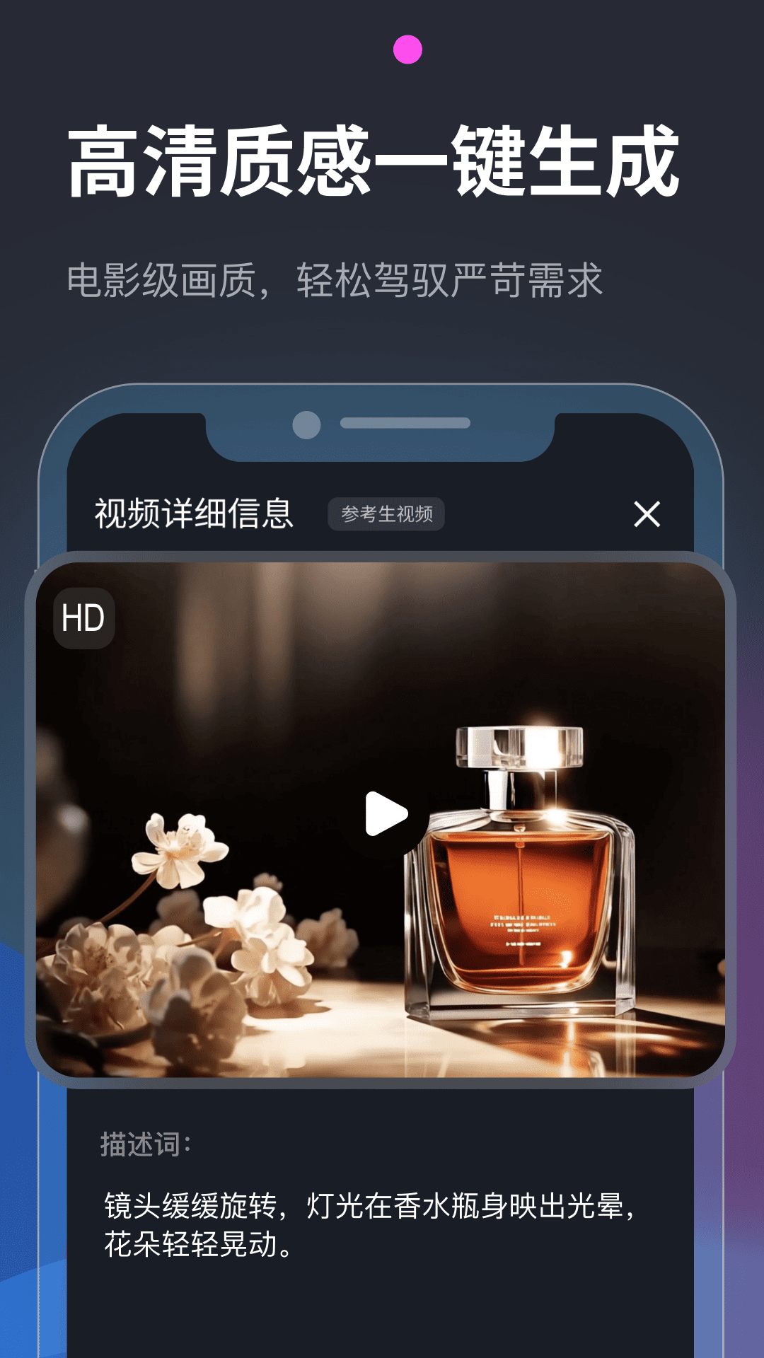 Vidu AI 2.3.1 最新版 4