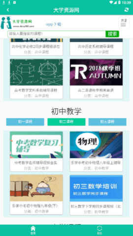 大学资源网 1.2.2 安卓版 1