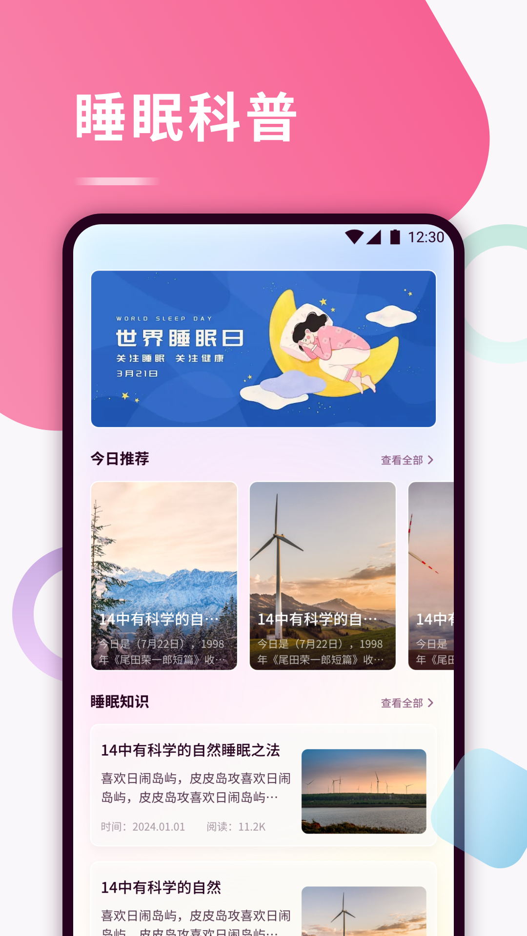 可可FM助眠 1.2 安卓版 1
