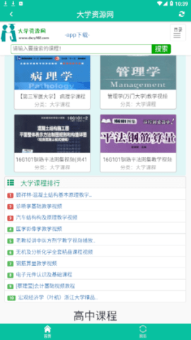 大学资源网 1.2.2 安卓版 2
