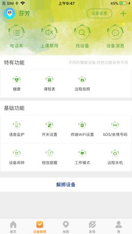 好记星手表 1.0.2 官方版 1