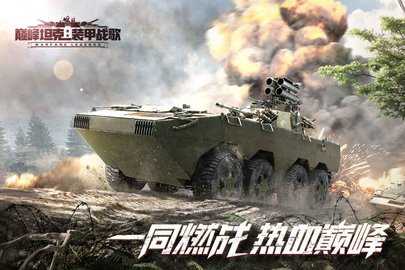 巅峰坦克单机版 6.2.0 安卓版 1