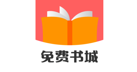 免费书城