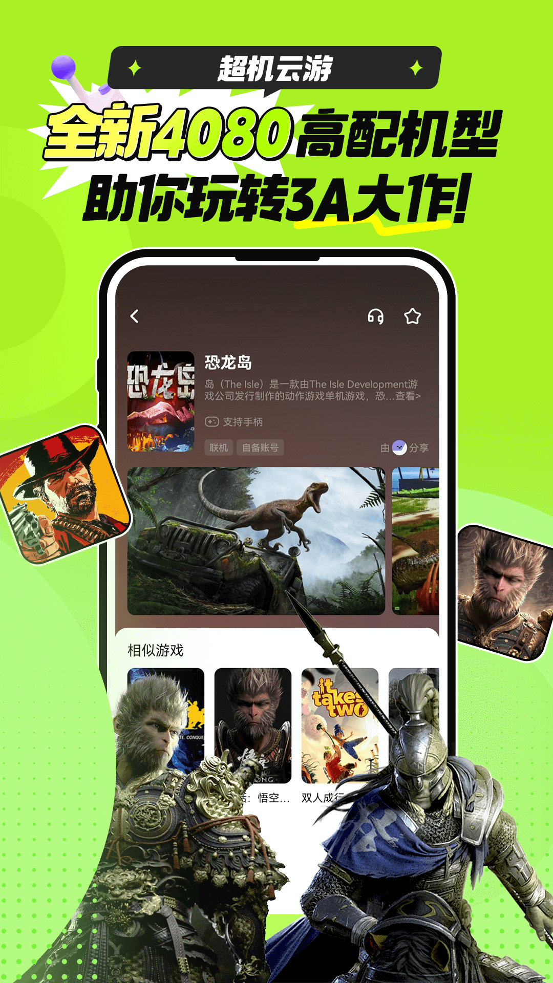 超机云游 1.8.0 官方版 1