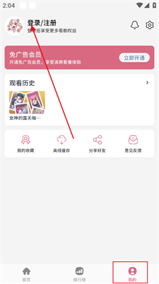 稀饭动漫怎么注册