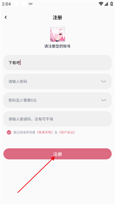 稀饭动漫怎么注册