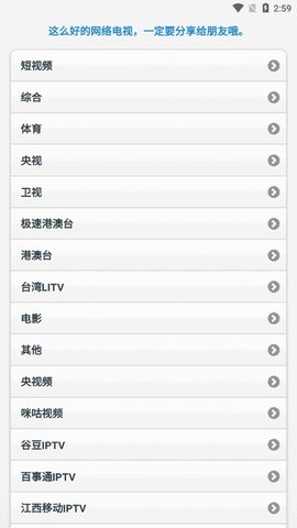 天途iptv极速港澳台 1.6.0 安卓版