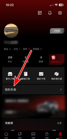 悦野圈app怎么绑定车辆