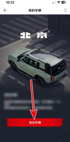 悦野圈app怎么绑定车辆