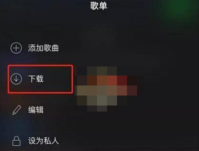 spotify怎么下载歌曲