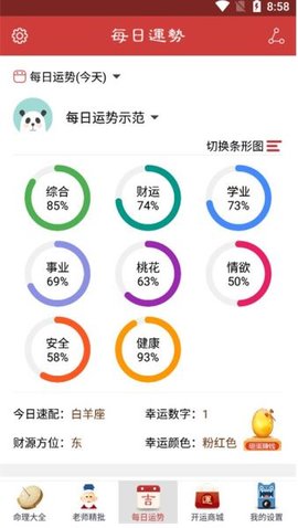 灵占算命八字星座 51.0 官方版 2