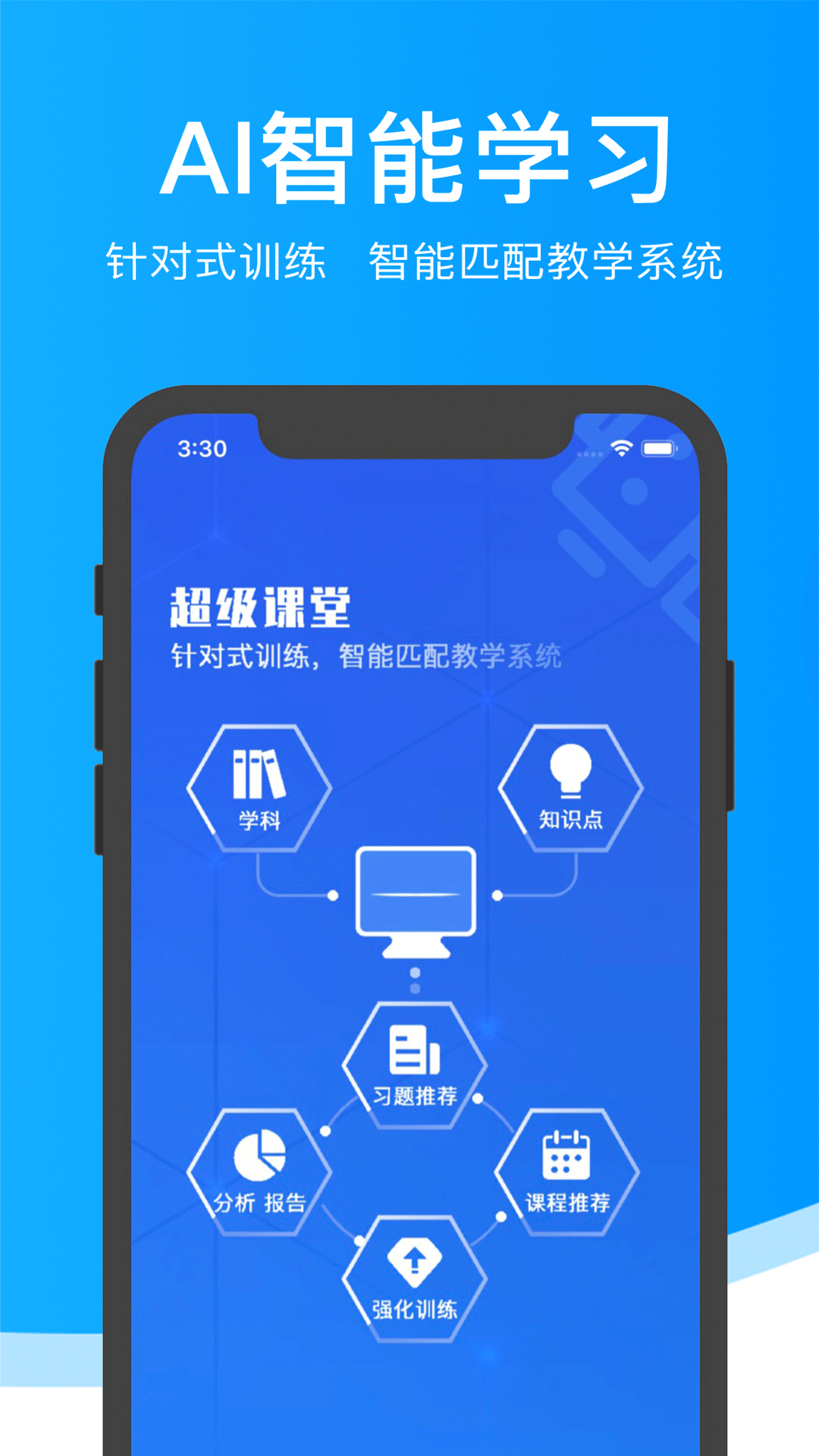 超级课堂 3.7.2 最新版 2
